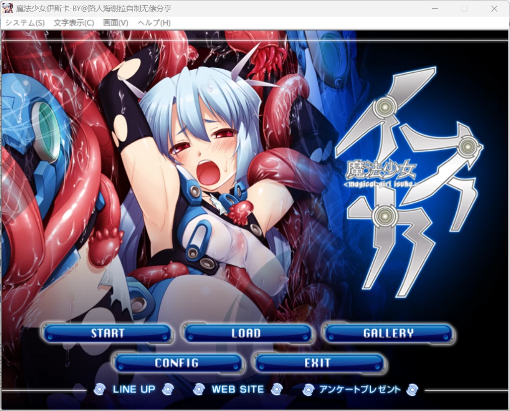 魔法少女伊斯卡