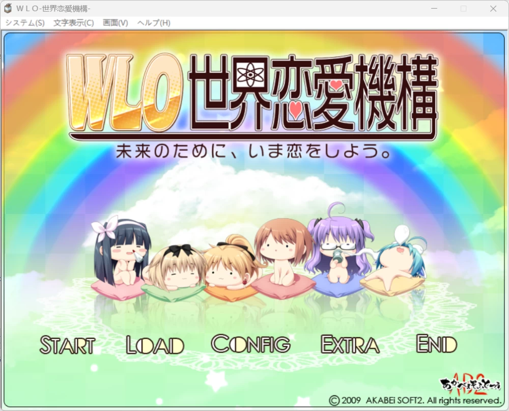 W.L.O. 世界恋爱机构