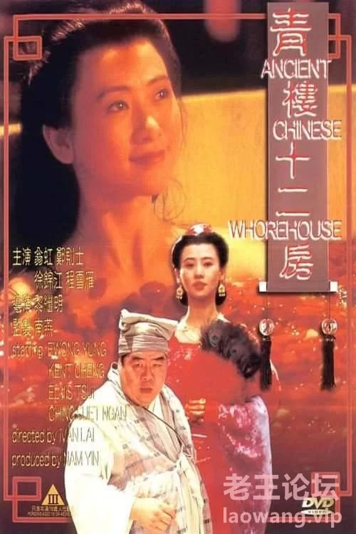 青楼十二房-中文硬字幕 (1994) 1080p AAC-poster.jpg