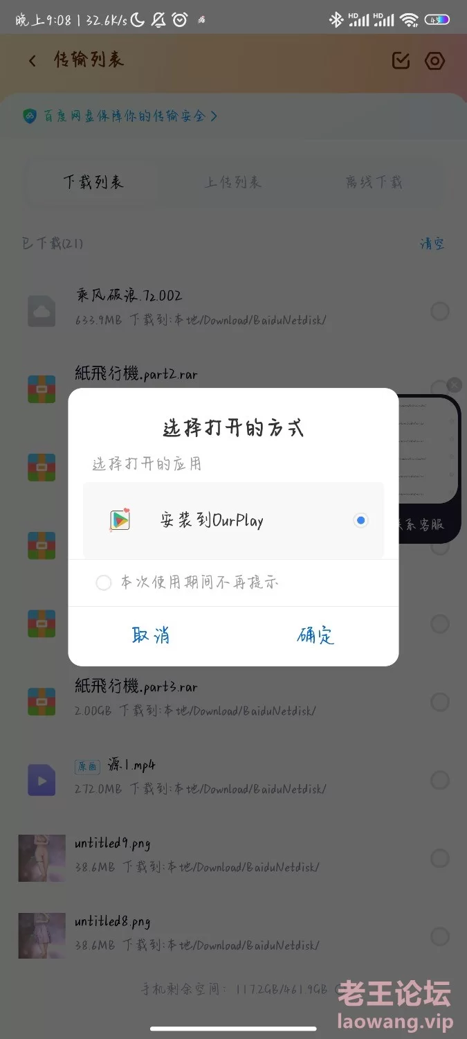 Screenshot_2024-11-16-21-08-11-746_com.baidu.netdisk.jpg