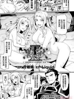 [转载搬运] [凌辱/无修][月蜥蜴] 黒獣2 ～欲に染まる背徳の都、再び～ [223P+378MB][百度盘]